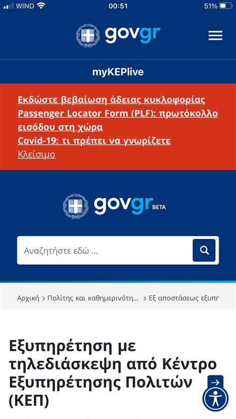 The portal ermis is the central portal of the public administration by providing citizens and businesses and electronic information services. Στον αέρα η νέα εφαρμογή gov.gr για κινητά ...