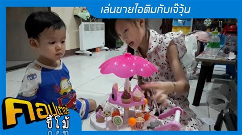 2020 นิตยา ชัยสุข บันเทิง gen y the series , gen y the series วัยรุ่นวุ่นyรัก , คอปเต. คอปเตอร์ขี้โม้ | เล่นขายไอติมกับเจ๊วุ้น - YouTube