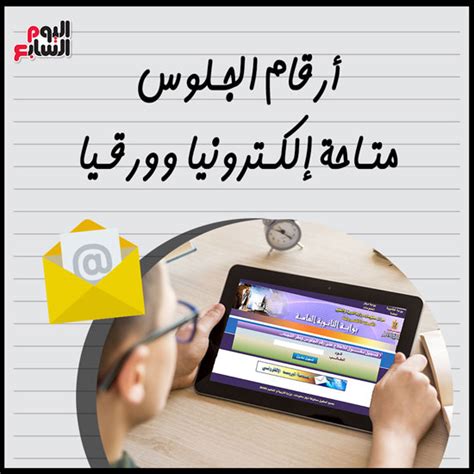 Check spelling or type a new query. إنفوجراف.. لطلاب الثانوية.. اعرف إزاى تحصل على رقم جلوسك ...