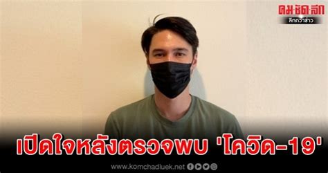ระยองประกาศปิดสถานที่เสี่ยง หลังพบผู้ป่วยโควิดต่อเนื่อง มีผลตั้งแต่ 28 ธ.ค. 'แมทธิว ดีน'เผยตรวจพบโควิด-19วันนี้ ตอนนี้กักตัวอยู่คนเดียว