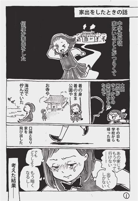 The site owner hides the web page description. 暖心漫画《少女离家出走》 日本漫画家绘画中学离家出走的故事-新Bodog博狗