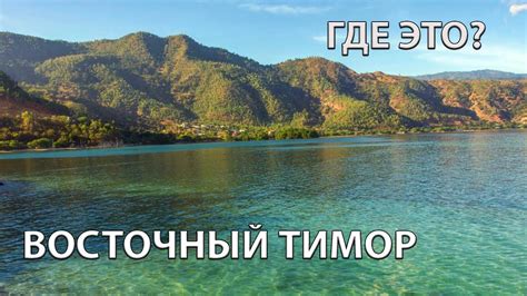 Подробный прогноз погоды в городах всего мира на ближайшие 10 дней на яндекс.погоде. Где находится Восточный Тимор на карте мира - YouTube