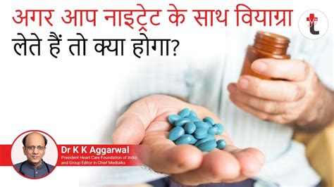 What happens if you snort viagra. अगर आप नाइट्रेट के साथ वियाग्रा लेते हैं तो क्या होगा ...