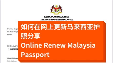 Portal rasmi jabatan imigresen malaysia portal of immigration department. Jabatan Imigresen Malaysia Passport Renewal - Jabatan ...