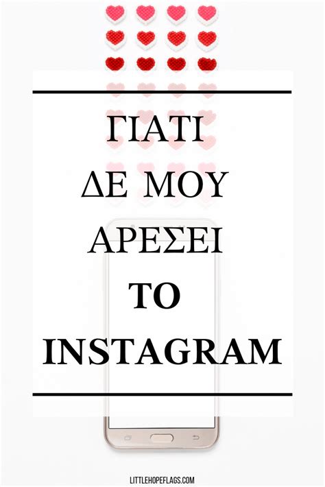 Γιατί δε μου αρέσει το instagram | Self improvement, Self ...