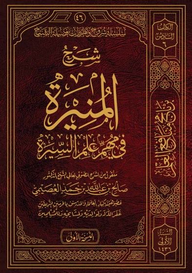 Kisah nabi muhammad saw dari lahir sampai wafat lengkap pdf. Syarhul Munirah Fii Muhimmi Ilmis Sirah - Belajar Sirah ...