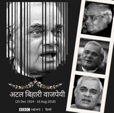 This category has only the following subcategory. अटल बिहारी वाजपेयी की भाषण कला: हंसाते भी थे, भावनाओं में ...