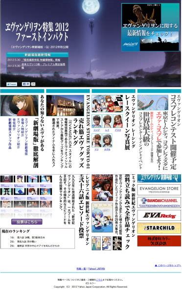 房产 历史 视频 收藏 育儿. Yahoo! JAPAN 福音战士新剧场版 特集2012 开更_新浪动漫_新浪网