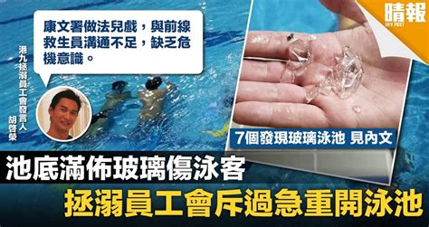 當中泳池將限制半數入場，而游泳、淋浴及熱身時亦可豁免戴口罩，不過足、籃球場仍未有重開安排。 單車賽道則每時段最多10人使用。 有關重開設施之詳情，可參閱康文署網頁。 此篇文章由「體路 sportsroad」最初發表於「【新型肺炎】泳池重開人數限半 足、籃球場泳灘續關閉」. 公眾泳玻璃鎅傷泳客 工會斥康文署過急重開泳池 - 晴報 - 時事 - 要聞 - D180918