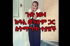 sex ethiopian having