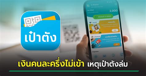 เราชนะ ล่าสุด เงินเข้าแล้ว 2,000 ผ่านแอป เป๋าตัง ใน www.เราชนะ.com พร้อมแนะวิธี ยืนยันตัวตนเราชนะ อย่างไรให้ผ่าน บอกเลยว่าไม่ยาก หาก เช็คสิทธิ์เราชนะ. เป๋าตัง ล่ม เงินไม่เข้า เป๋าตัง เจ้าหน้าที่ กรุงไทย เผย ...