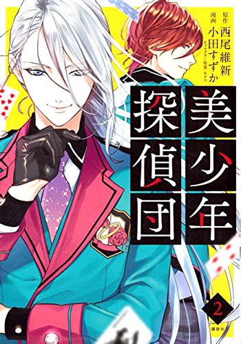 Тв (12 эп.), 24 мин. Bishounen Tanteidan (Manga) | AnimeClick.it