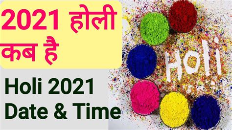 Tahajjud, ishraq, chast and awwabin prayer time. Holi 2021 Kab hai || होली 2021 कब है || Holi 2021 Date ...