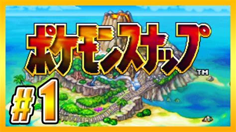 (1) バッテリー (1) バディ・コンプレックス (6) バトルスピリッツ (4) バトルスピリッツソードアイズ (1) パズル＆ドラゴンズ (4) パルテナの鏡 (7) ヒカルの碁 (9) ヒ. 20年前に発売された神ゲー『ポケモンスナップ』# 1 - YouTube
