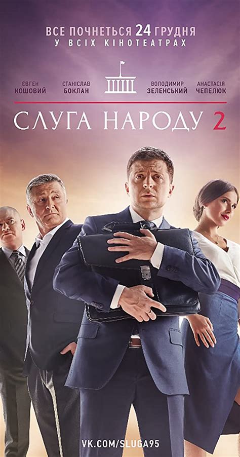 Sluga naroda 2 (2016) - IMDb