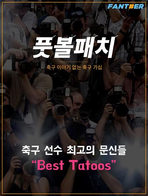 손목 문신 작은 문신 문신 귀여운 문신 inspiration tattoos 멋진 문신 자매 문신. fanther 축구 선수 문신 모음 jpg - 유머/움짤/이슈 - 에펨코리아