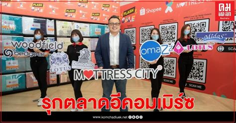 Featuring the top name brands at simply unbeatable prices! Mattress City ผนึกกำลัง Shopee รุกตลาดอีคอมเมิร์ซ คาด ...