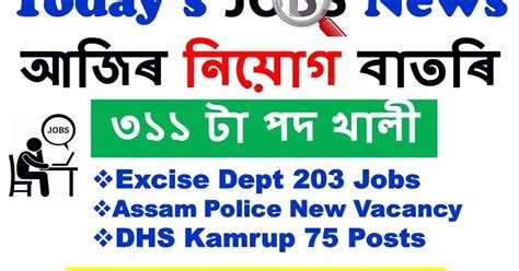 From the far east of arunachal pradesh to the far north of kashmir valley, the south to national capital delhi itself, minute tremors have become a daily affair. Job News Assam Today 12-06-2020 | Employment News Today ...