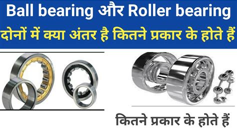 A bearing is a device that is used in between two moving or rotating surfaces to facilitate smooth movement and to there are many types of bearings but the most common are roller bearings and ball bearings. Ball bearing vs roller bearing difference | ball bearing ...