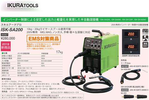View this currency rate table to compare the icelandic krona to all other currencies. イクラ トーチAssy ISK-SA200用 スキルアークプロ 42197 ※半自動溶接機 | クニハモブログ