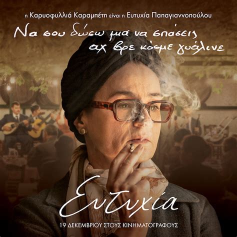 Η ευτυχία παπαγιαννοπούλου(νένα μεντή) μονολογεί συνομιλώντας με τα επτά πρόσωπα που έπαιξαν. Ολοι οι άνθρωποι της «Ευτυχίας»