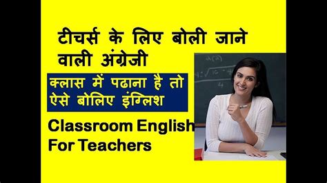 Successful english language speaking exercises are perhaps the most interesting and enjoyable part of teaching esl. टीचर्स के लिए बोली जाने वाली अंग्रेजी| Daily Use English ...