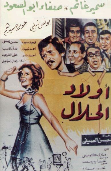 قصة ورع vs حزب مذرحه. Pin by زمان يافن on أفيشات سمير غانم | Egypt movie ...