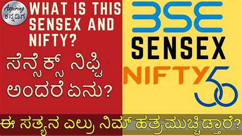 Here's what traders and investors say. ಸೆನ್ಸೆಕ್ಸ್ ನಿಫ್ಟಿ ಅಂದ್ರೇನು? why does stock market go up ...