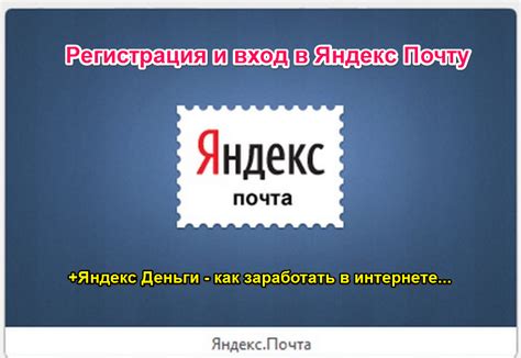 Secure protection from viruses and spam, mail sorting, highlighting of email from real people, free 10 gb of cloud storage on yandex.disk, beautiful themes. Яндекс почта: вход на мою страницу. Регистрация и вход в ...