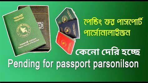 After submission, the system will assign you to your authorised regional passport office. Bangladeshi Passport I পাসপোর্ট হাতে পেতে দেরি হচ্ছে কেন I ...