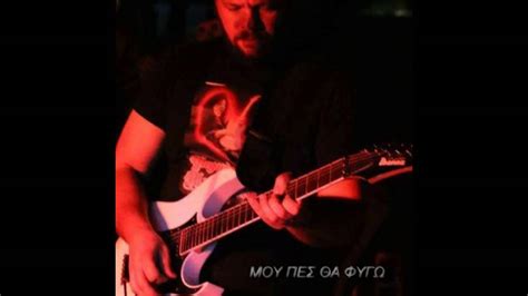 Rock 'n' roll στο κρεβατι. ΜΟΥ ΠΕΣ ΘΑ ΦΥΓΩ(ΠΑΥΛΟΣ ΣΙΔΗΡΟΠΟΥΛΟΣ).....ΔΙΑΣΚΕΥΗ BY ...