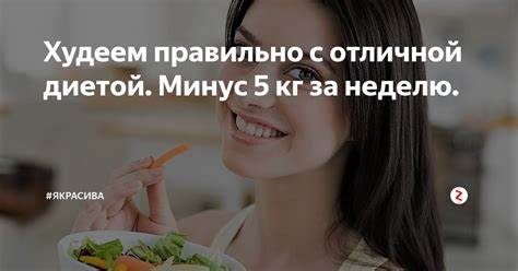 Диеты 5 7 кг