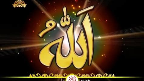 Dial *888*207911# and press cal/send digi: Asma ul Husna 99 Beautiful names of ALLAH PTV HD 720p - YouTube