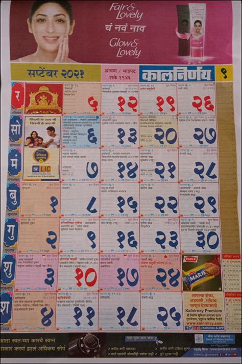 Free calendar almanac app for people from maharastra (also known as maharashtra. Kalnirnay Marathi Calendar 2021 Pdf Online - कालनिर्णय ...