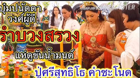 บุ๋ม ปนัดดา สลัดผ้าอวดหุ่นแซ่บอกอึ๋มในทริปดำน้ำดูปะการังที่อียิปต์ วันที่ 24 พ.ย. บุ๋ม ปนัดดา รำถวายพ่อปู่ศรีสุทโธแม่ย่าศรีปทุมมา คอหวยไม่พลาดแห่ดูขันน้ำมนต์16/7/63 - YouTube