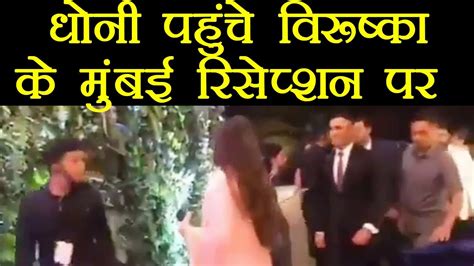 Anushka and virat kohli being start journey of new life. Virat Kohli Anushka Sharma Mumbai reception पे MS Dhoni ...