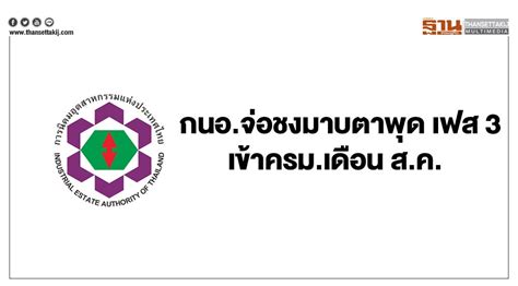 มาบตาพุด เฟส 3 เสริมศักยภาพพลังงานและปิโตรเลียม | 23 ส.ค.62 | eec focusช่องทางติด. กนอ. จ่อชงมาบตาพุด เฟส 3 เข้า ครม.เดือน ส.ค.