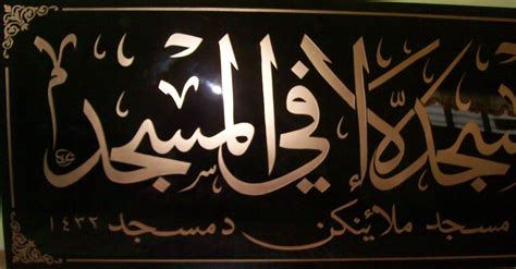 Ejawi™online 2.2 penukar aksara rumi ke tulisan jawi secara atas talian. S.N.I KHAT GALLERY: Tulisan Khat atas Papan Akrilik