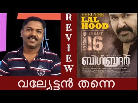 Big brother telugu movie review: Big brother malayalam movie review by gayal media - YouTube