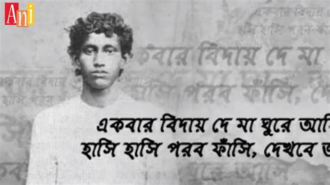 One as you recall past moments, then you know you're moving through the. Remembering KHUDIRAM BOSE on his 111th death anniversary ...