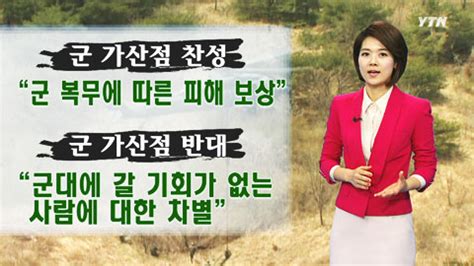 서울=뉴시스 문광호 기자 = 한기호 국민의힘 의원은 6일 강경화 외교부 장관 배우자 이일병 연세대 명예교수가 미국 여행으로 논란을 빚은 것과 관련, 강경화 외교부 장관을 비꼬는 듯한 글을 써 논란이. 정치군 가산점제 부활 찬반 논란 | YTN