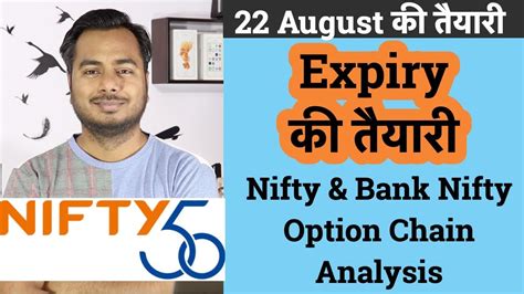 Do not trade based on these numbers only. Expiry की तैयारी !!! Nifty & Bank Nifty Option Chain ...