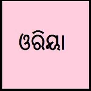 Oriya keyboard is a virtual oriya typing keyboard that allows you to type in the oriya language online without installing the oriya keyboard. Oriya and Telugu Alphabets