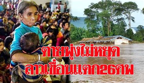 1) สาเหตุจากมนุษย์ (manmade causes) กิจกรรมที่มนุษย์ทำในบริเวณที่ลาดชัน เป็นสาเหตุหนึ่งที่ทำให้เกิดดินถล่มหรือโคลนถล่ม เช่น ตายพุ่งไม่หยุดเหยื่อลาวเขื่อนแตก 26 ศพ สูญหายนับร้อย ...