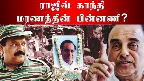 He served as the premier from 1984 to 1989. ராஜிவ் காந்தி மரணத்தின் பின்னணி | Secret Behind Rajiv ...