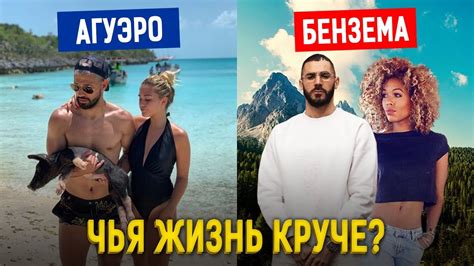 Бензема карим / karim benzema. Бензема против Агуэро: Чья роскошная жизнь лучше - YouTube