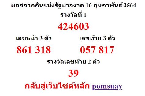 ตรวจหวย ผลหวยรัฐบาล 1/2/64 สูตรหวย จากเว็บไซต์ เลขรวยไทย หวยออนไลน์ ชื่อดังมีทั้ง หวยรัฐบาล แนวทาง เลขเด็ดวันนี้ ขอเลขเด็ด เรามีให้สำหรับคอหวย หวยออกงวด 1 มีนาคม 2564 (1-03-64) หวยงวดล่าสุด ผลสลากกิน ...