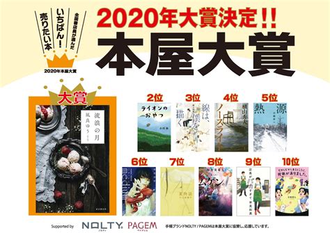 See more of 本屋大賞 on facebook. 【2020年版】本屋大賞歴代大賞一覧!全17作品基本情報と傾向 ...