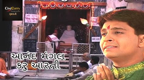 Tak lama lagi hari guru. Anand Mangal Karu Aarti Hari Guru Sant Ni Seva | Gujarati ...