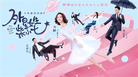 The green should be plump and the red lean. My Girlfriend is an Alien Chinese Drama 2019 Recap: Episode 1